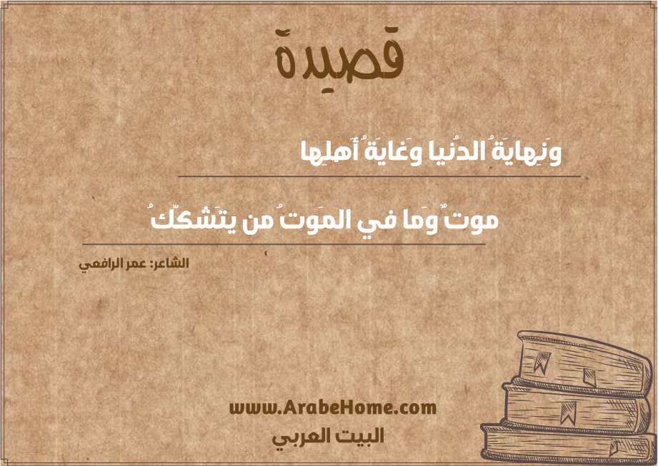 وَنِهايَةُ الدُنيا وَغايَةُ أَهلِها