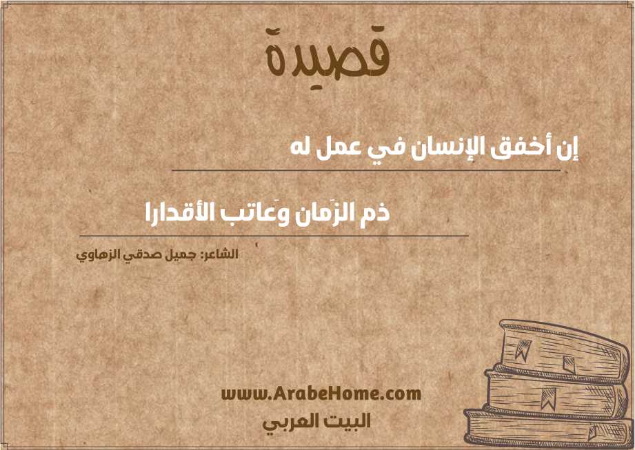 إن أخفق الإنسان في عمل له