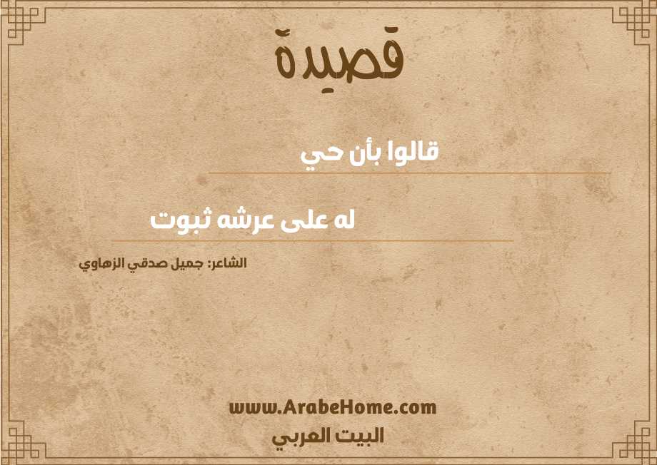 قالوا بأن حي