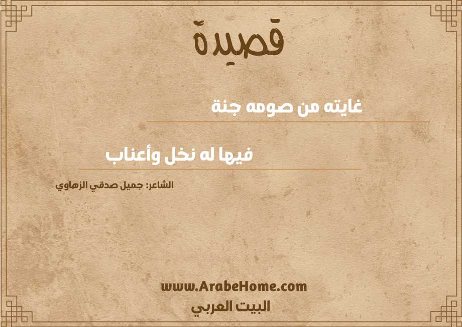 غايته من صومه جنة