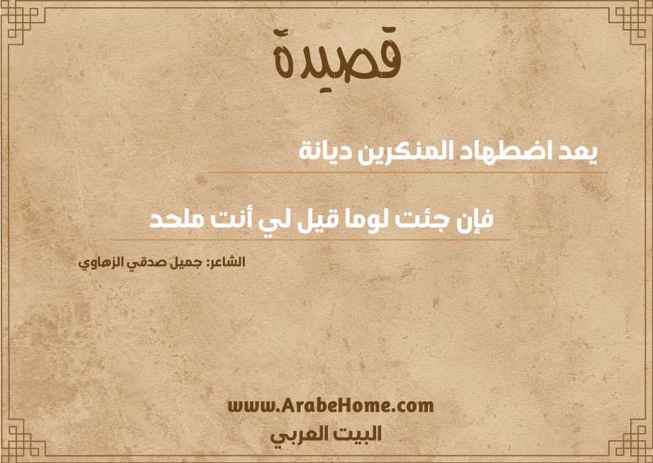 يعد اضطهاد المنكرين ديانة