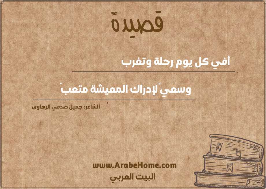 أفي كل يوم رحلة وتغرب