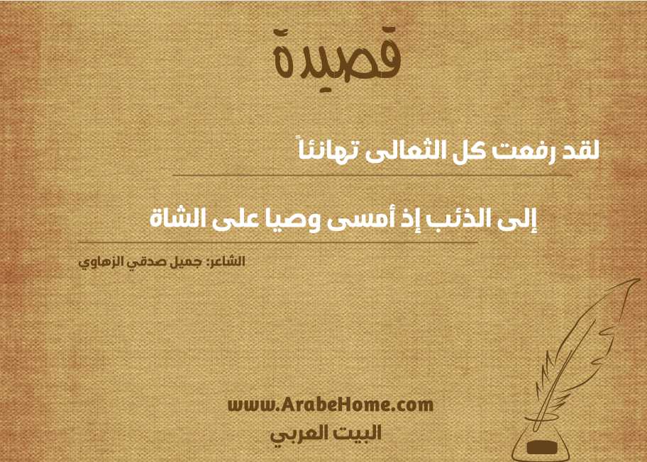 لقد رفعت كل الثعالى تهانئاً