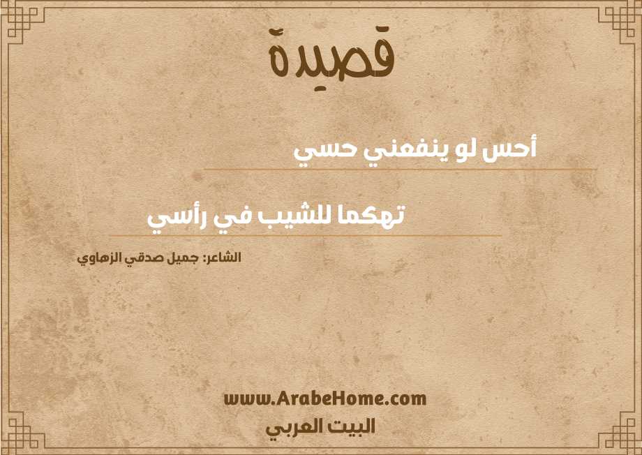 أحس لو ينفعني حسي