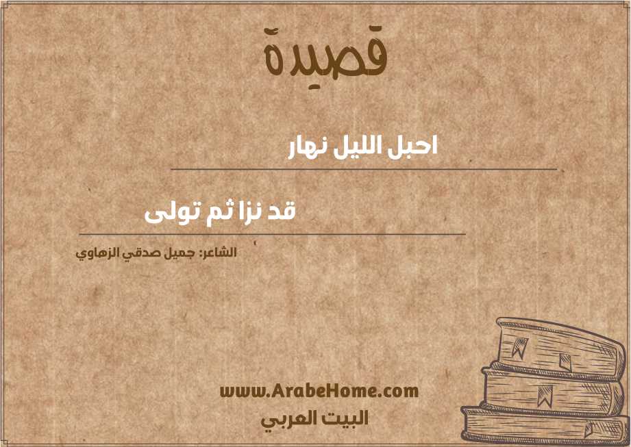 احبل الليل نهار