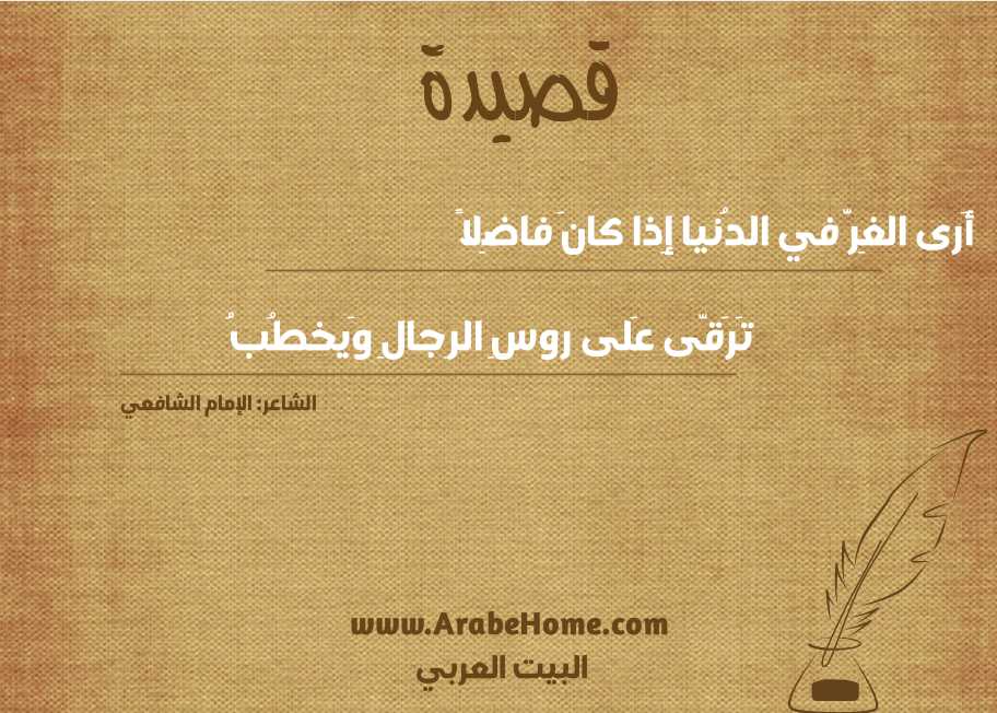 أَرى الغِرَّ في الدُنيا إِذا كانَ فاضِلاً