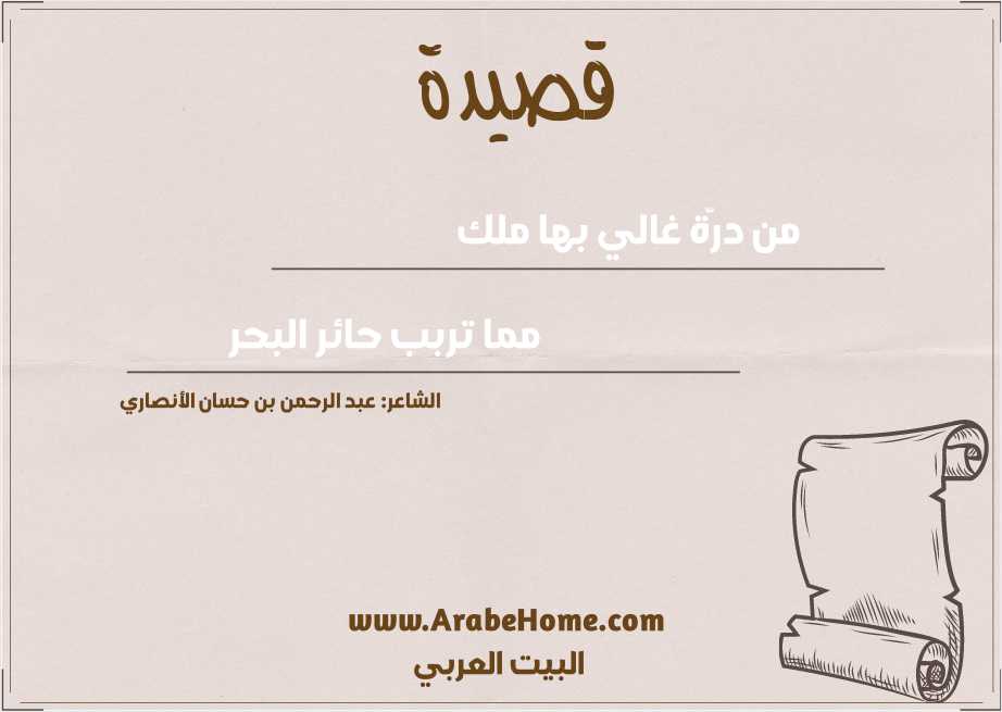 من درّة غالي بها ملك